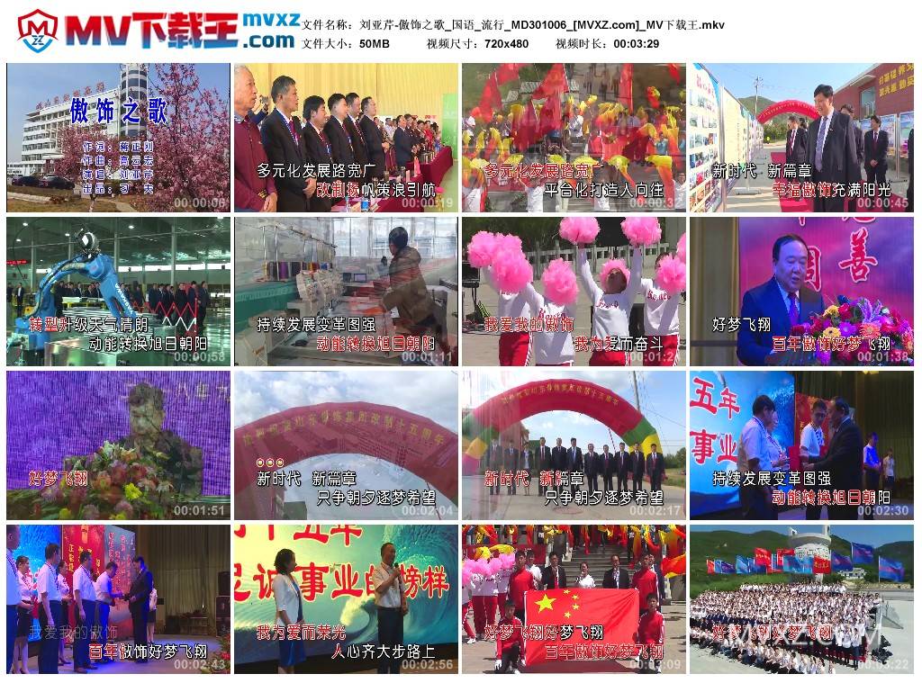 刘亚芹-傲饰之歌_国语_流行_MD301006